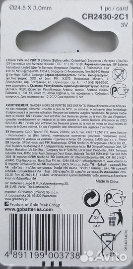 Литиевая дисковая батарейка GP Lithium CR2430