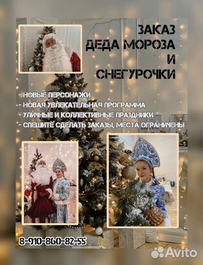 Дед Мороз и Снегурочка