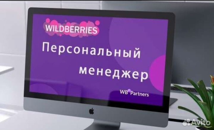 Обучение Озон, Валдберриз, Организация продаж
