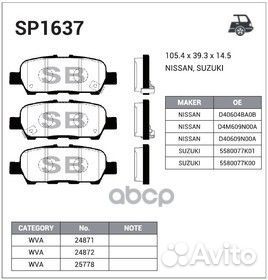 Колодки тормозные дисковые зад SP1637 Sangsin b