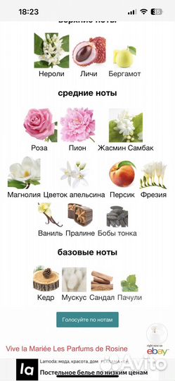 Les parfums de rosine 2 мл,оригинал