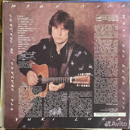 Поастинка Юрий Лоза