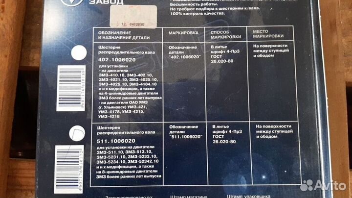 Шестерня распределительного вала змз-511