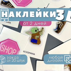 Наклейки фигурные на телефон/ 3D стикеры оптом