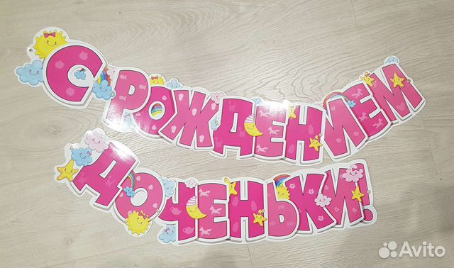 Гирлянды, топперы, шар