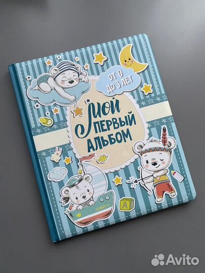 Альбом для малыша