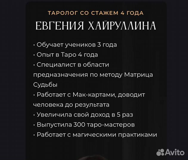 Обучение картам taro