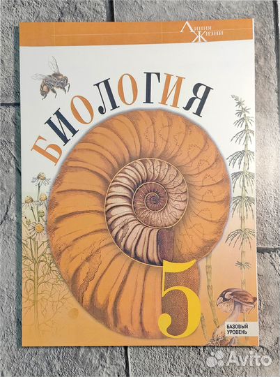 Биология 5,6,8,9 Пасечник 2023г и 7й - 2024г
