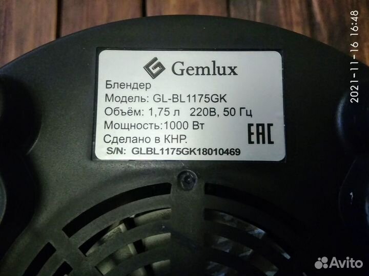 Блендер Gemlux 1000 ват