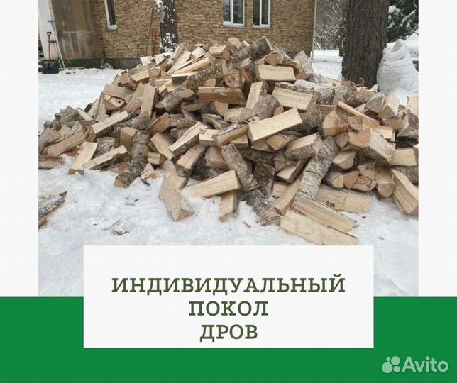 Дрова березовые