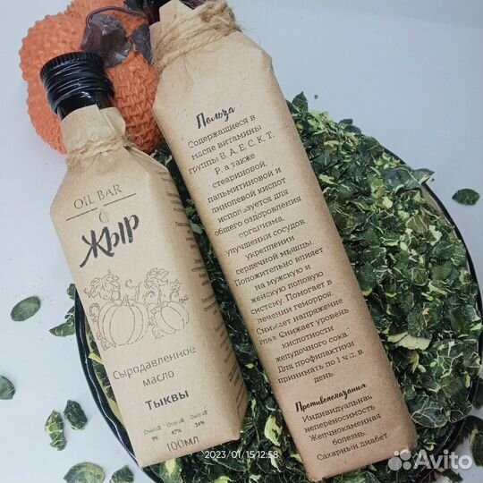 Тыквенное масло