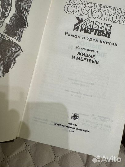 Константин Симонов собрание сочинений
