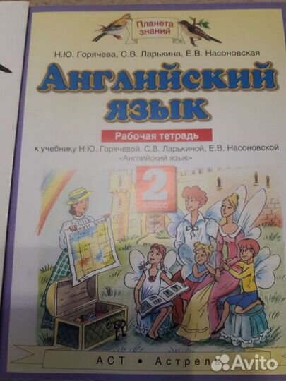 Английский язык
