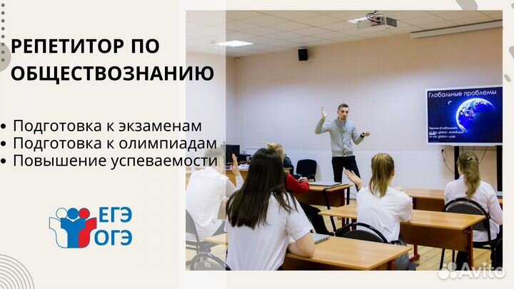 Репетитор по обществознанию (огэ/егэ)