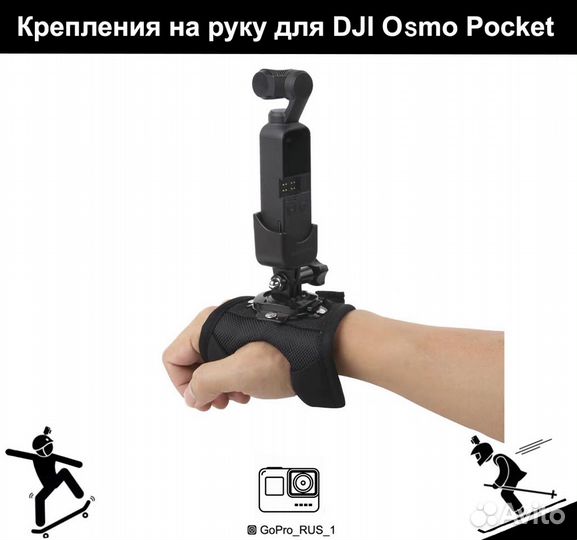 Крепления на руку для DJI osmo Pocket