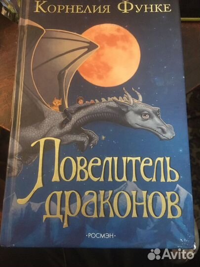 Корнелия функе