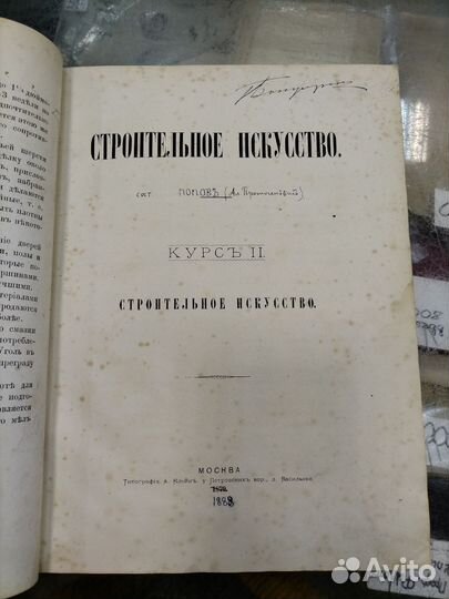 Строительное искусство 1879