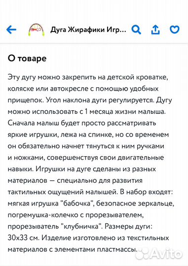 Дуга Жирафики в коляску, кроватку+ погремушки