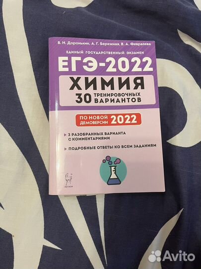 Сборник и книги для егэ по химии