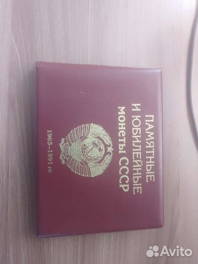 Альбом с юбилейными монетами СССР