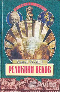 Библиотека Великие тайны