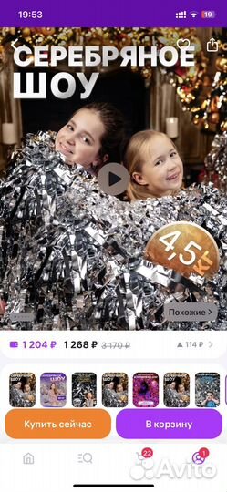 Серебрянное шоу