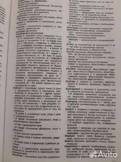 Англо-русский юридический словарь