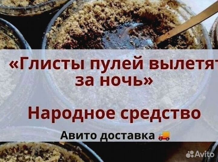 Глистогон