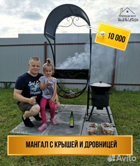 Мангал