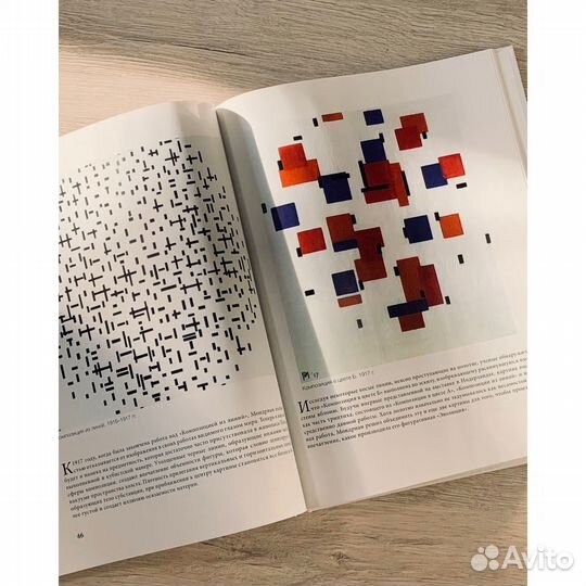 Книга Пит Мондриан (новая)