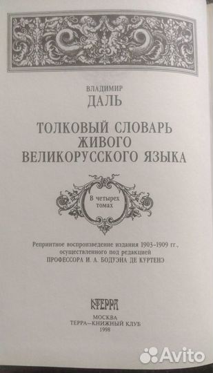 Толковый словарь русского языка Даля все 4 тома