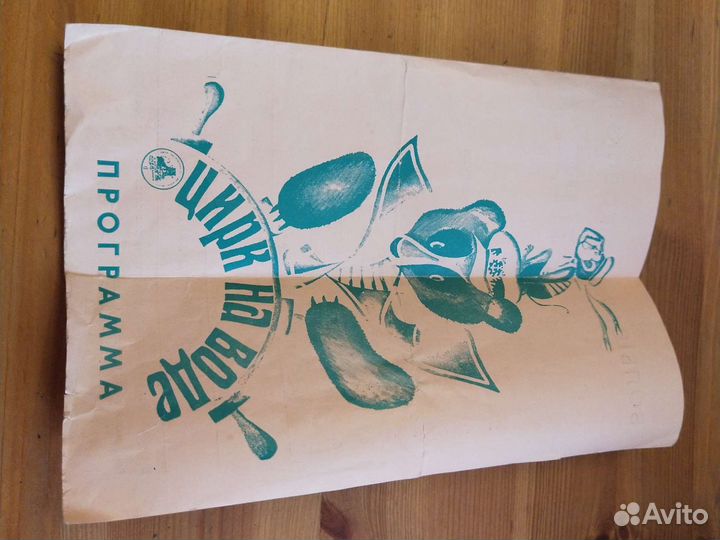 Программка цирк 1978