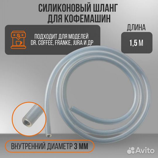 Трубка капучинатора Dr. Coffee