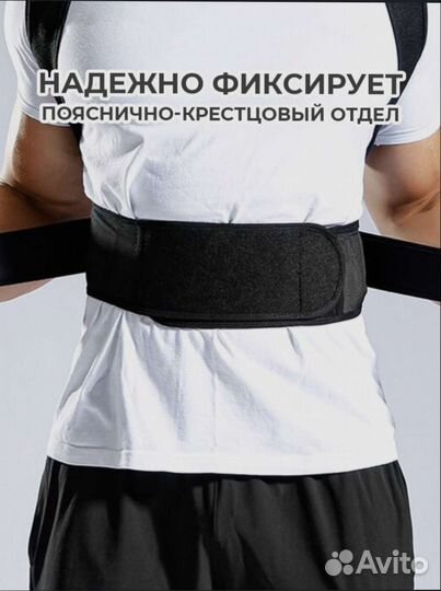 Корректор осанки