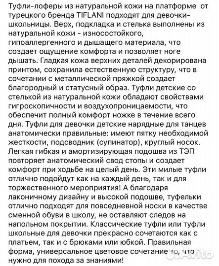 Лоферы школьные tiflani