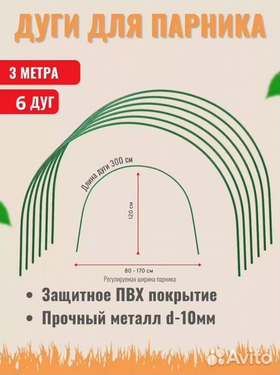 Дуги для парника 2, 2.5 и 3 метровые