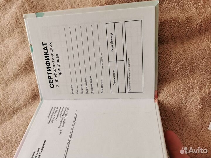 Сертификат прививок