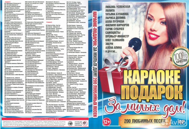 Караоке на DVD коллекция 2