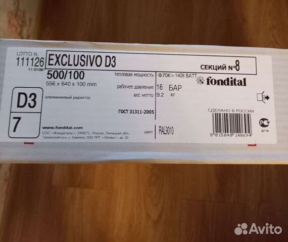 Радиатор Fondital Exclusivo D3 500/100 8 секций объявление продам