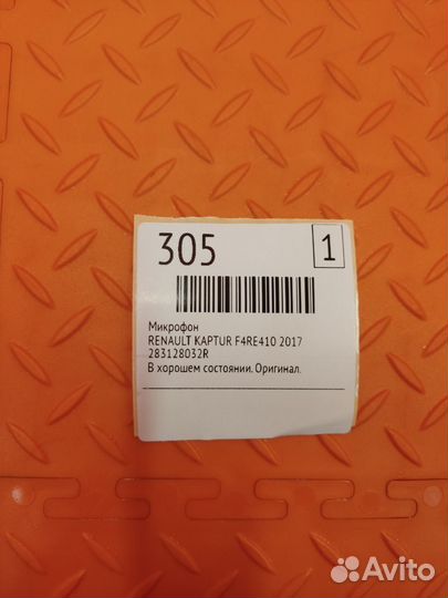Микрофон Renault Kaptur F4RE410 2017