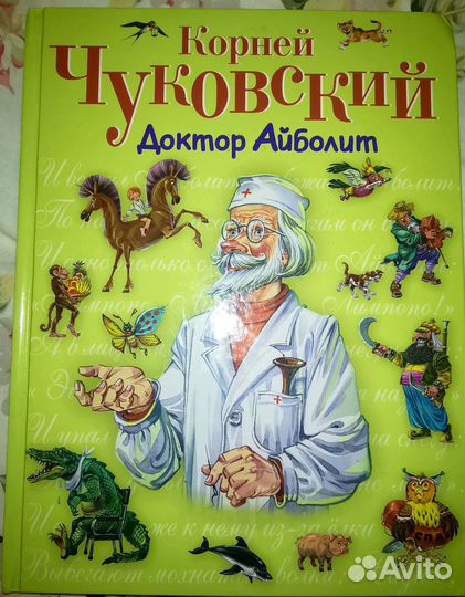 Книга Доктор Айболит К. Чуковский