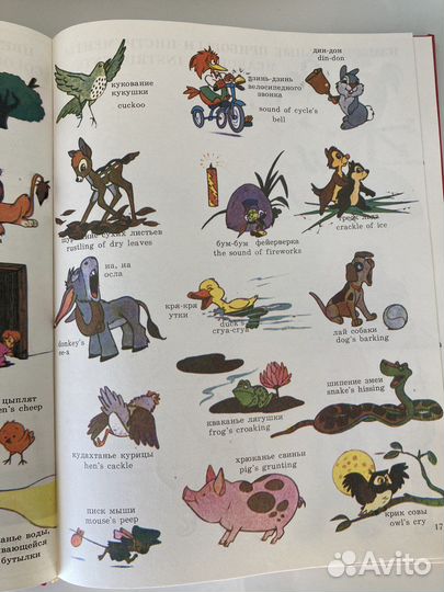 Большой Walt Disney словарь