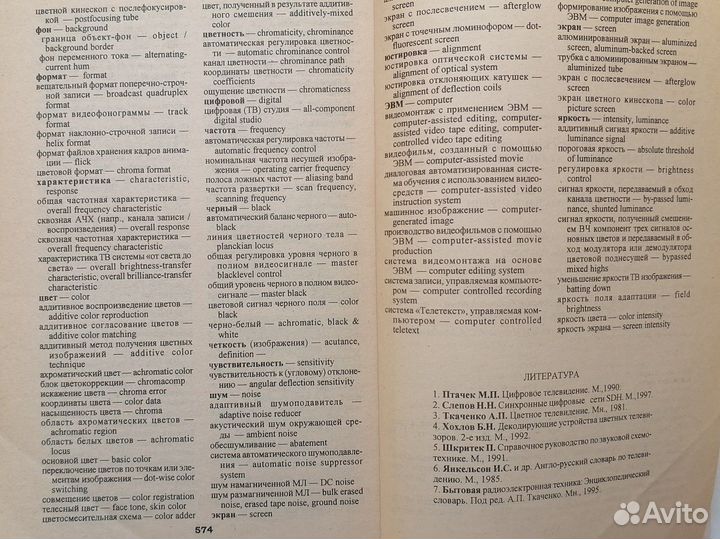 Технический Англо-русский словарь