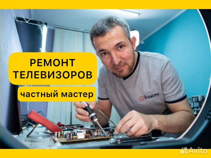 Ремонт телевизоров. Телемастер. Выезд по Москве