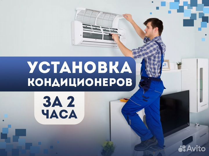 Установка кондиционеров / Монтаж