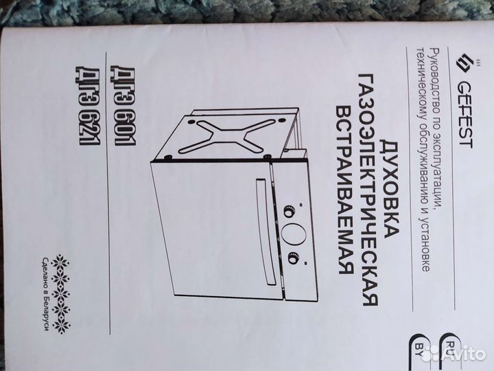 Встраиваемый духовой газовый шкаф Gefest