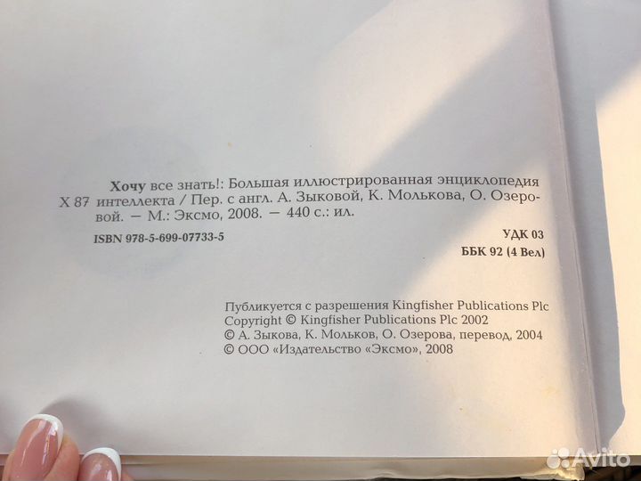 Энциклопедия для детей