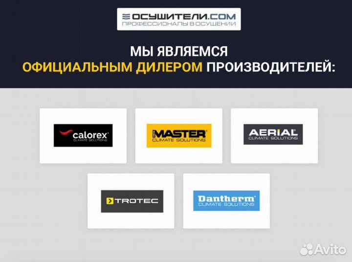 Строительный осушитель с гарантией / Аренда