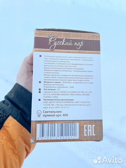 Светильник для сауны (400) Прямой