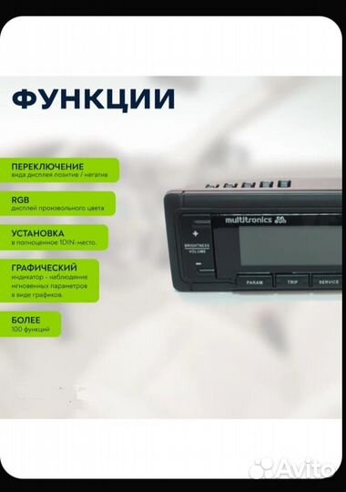 Multitronics SL-50 Gazel в машину УАЗ газ и т.п